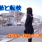 転校生