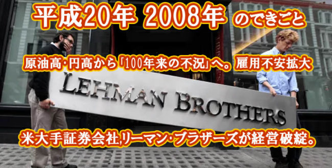 平成20年のできごと