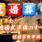 結婚式準備編