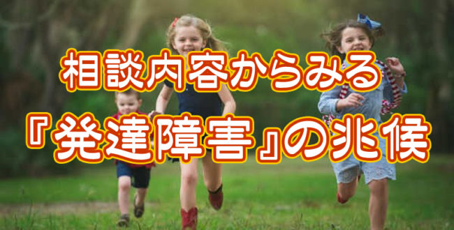 発達障害