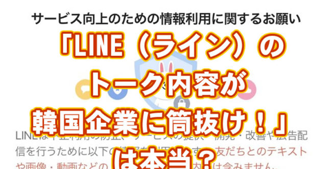 LINEトーク情報提供