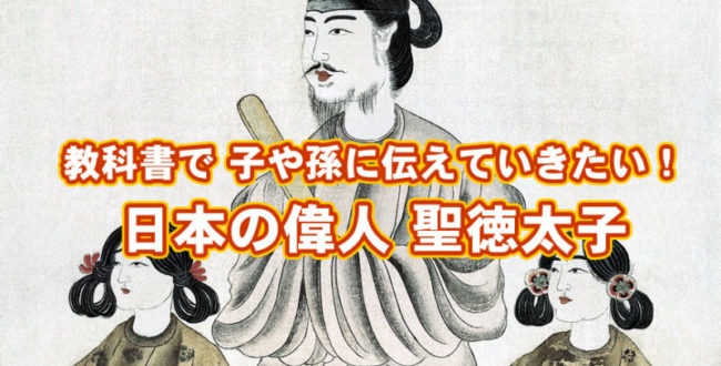 聖徳太子