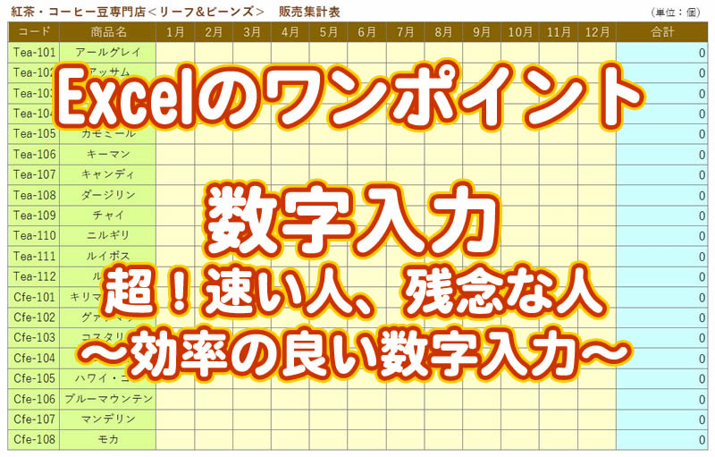 Excelの教科書 入力 超 高速化の秘訣 はやぶさ宝石箱