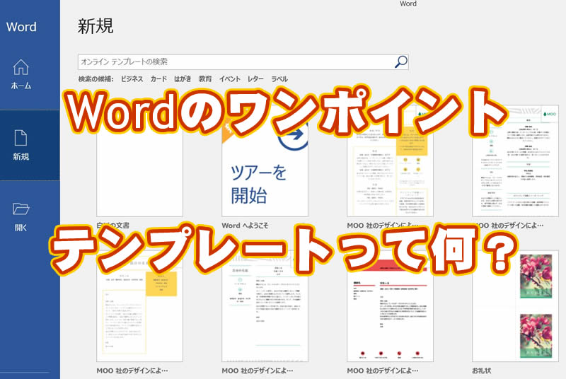 Mos試験word はじめの一歩 テンプレートって何 はやぶさ宝石箱