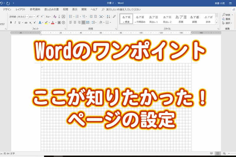 Wordの教科書 ここが知りたかった ページの設定 はやぶさ宝石箱