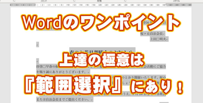 Wordワンポイント範囲選択アイキャッチ