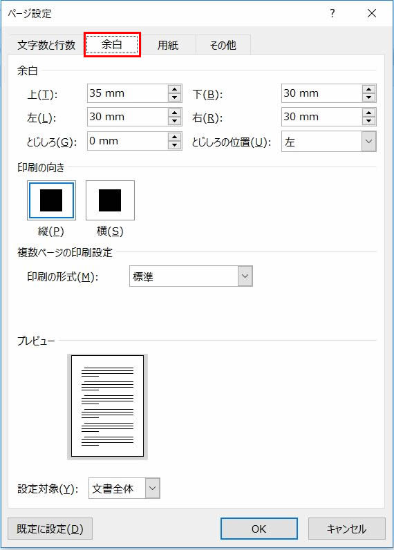 Wordの教科書 ここが知りたかった ページの設定 はやぶさ宝石箱