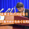 勤労統計問題