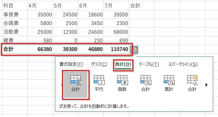 Excelの教科書 クイック分析ツール はやぶさ宝石箱