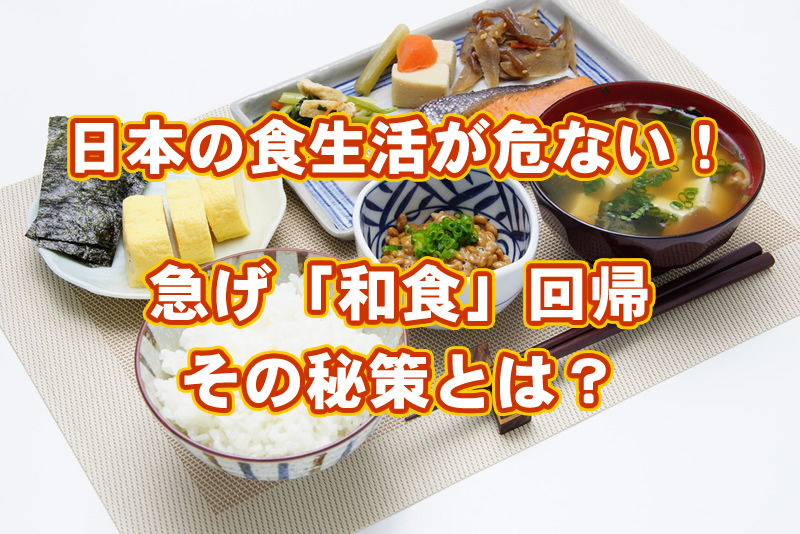 日本の食生活アイキャッチ