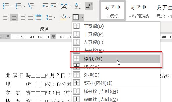 パソコン教室 エクセル Excel オンライン 佐賀 罫線の解除