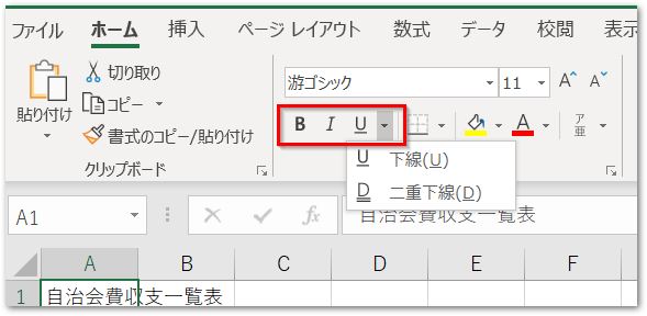 太字など パソコン教室 エクセル Excel オンライン 佐賀 zoom