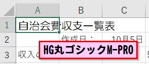 HG丸ゴシックMPRO パソコン教室 エクセル Excel オンライン 佐賀 zoom