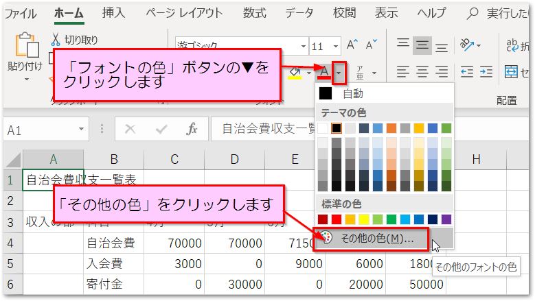 その他の色 パソコン教室 エクセル Excel オンライン 佐賀 zoom