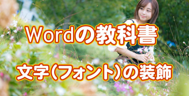 2Wordの教科書文字フォント